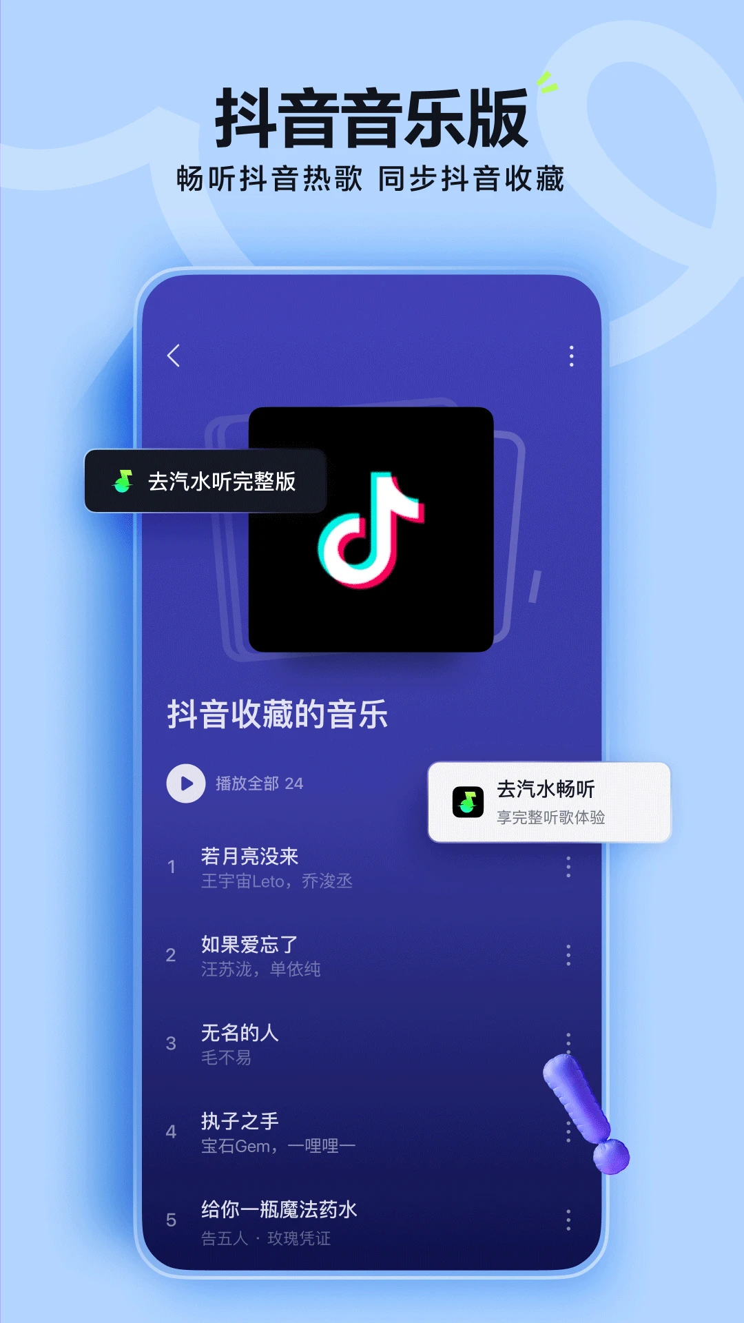 汽水音乐预览图